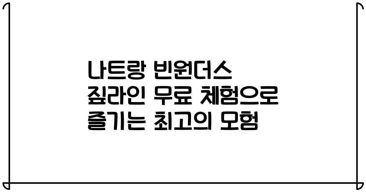 나트랑 빈원더스 짚라인 무료 체험으로 즐기는 최고의 모험