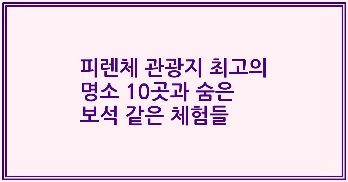 피렌체 관광지 최고의 명소 10곳과 숨은 보석 같은 체험들