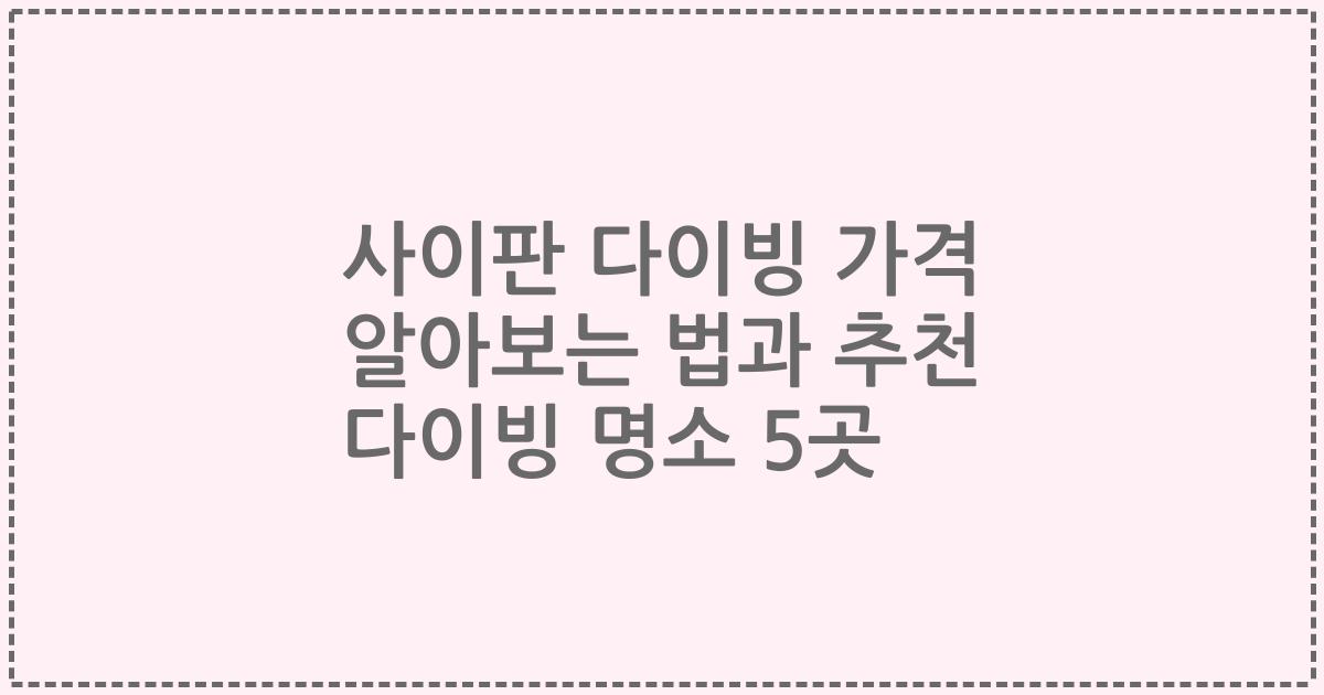 사이판 다이빙 가격 알아보는 법과 추천 다이빙 명소 5곳